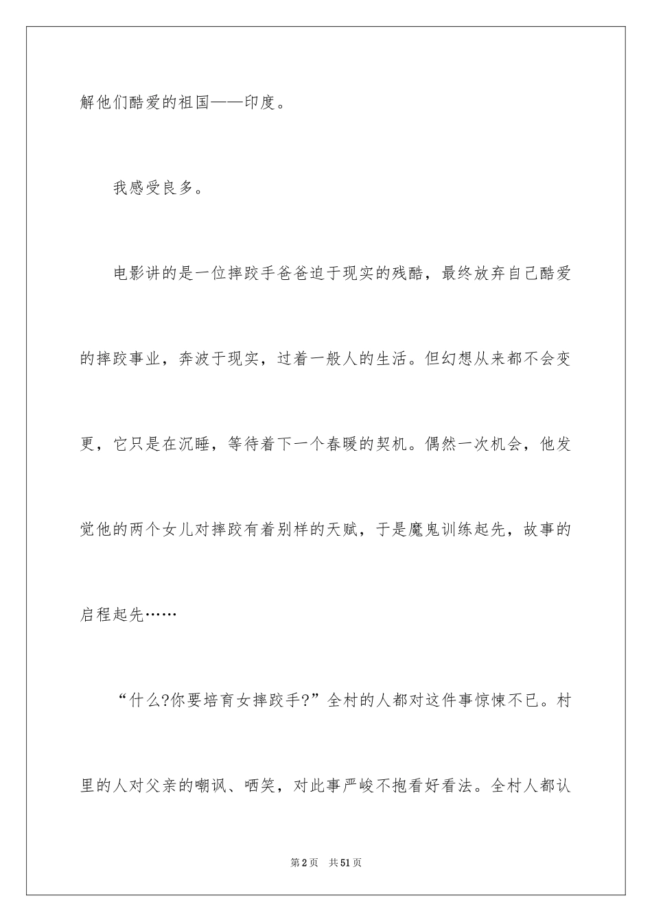 2024《摔跤吧！爸爸》观后感_16_第2页