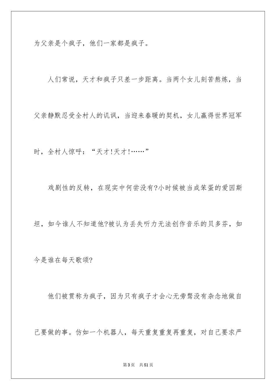 2024《摔跤吧！爸爸》观后感_16_第3页