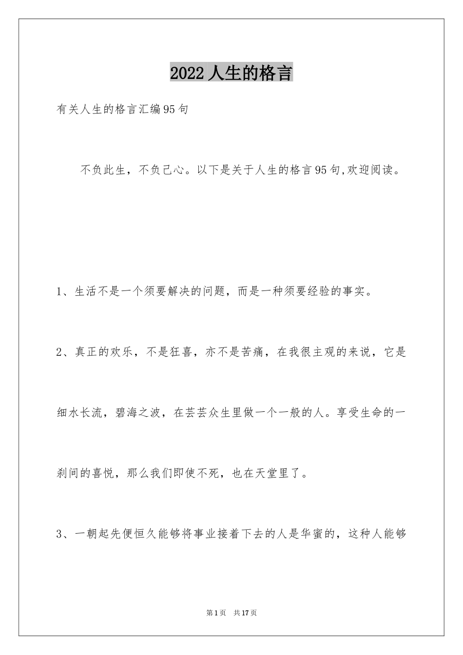 2024人生的格言_78_第1页