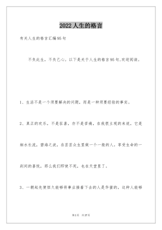 2024人生的格言_78