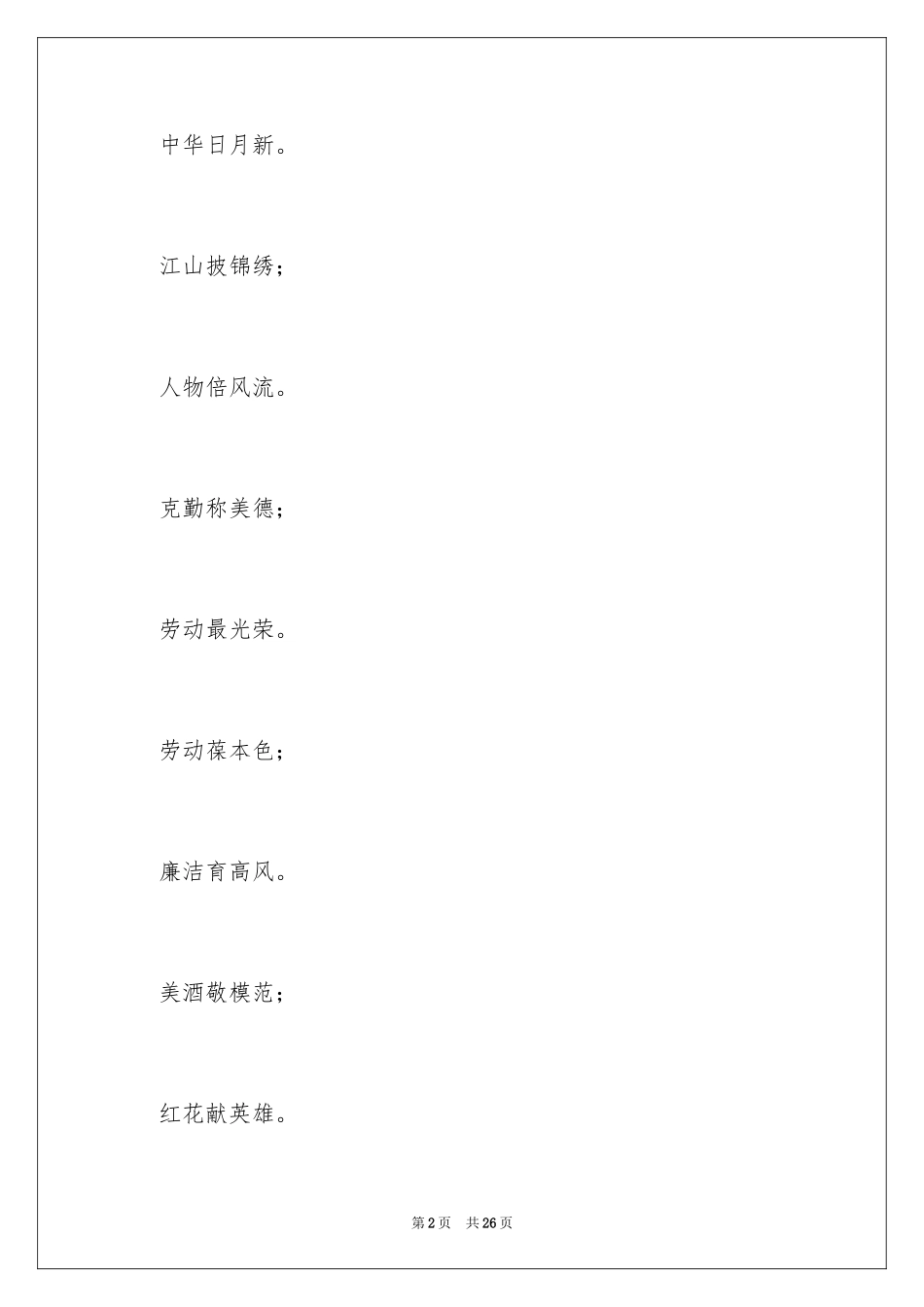2024五一劳动节对联_第2页