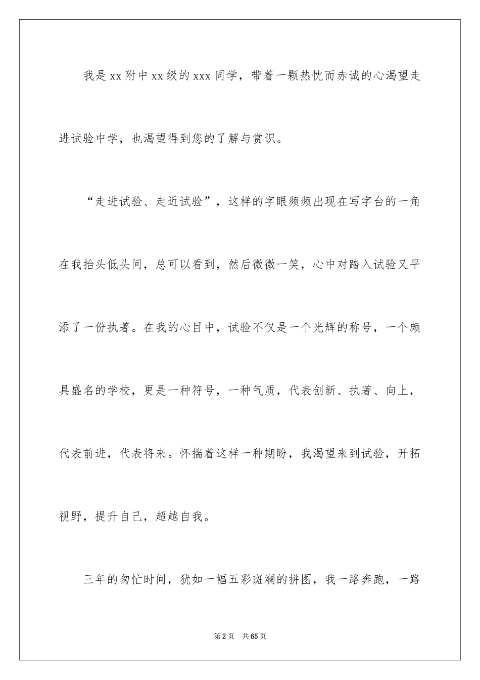 2024保送生自荐信_12_第2页