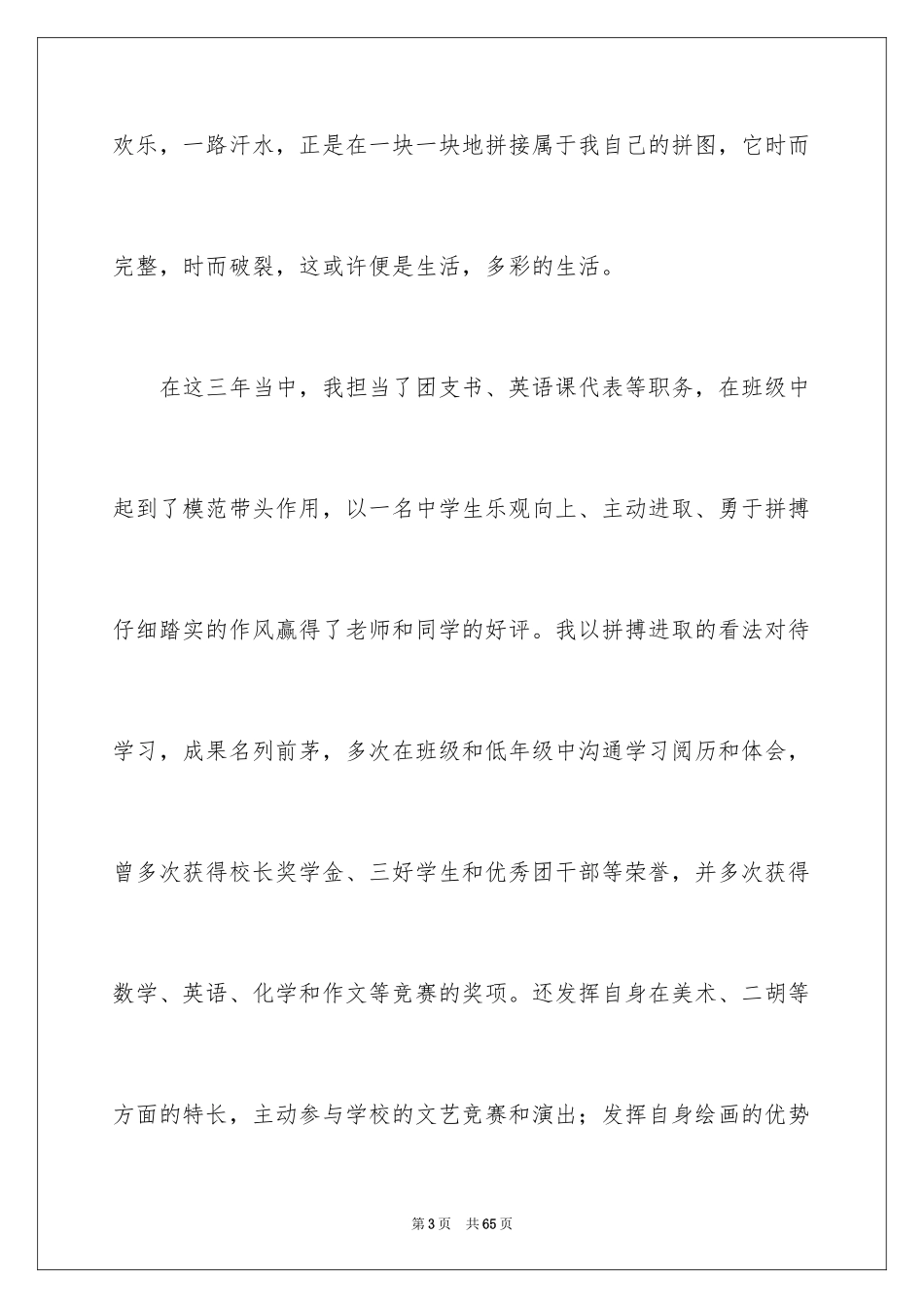2024保送生自荐信_12_第3页