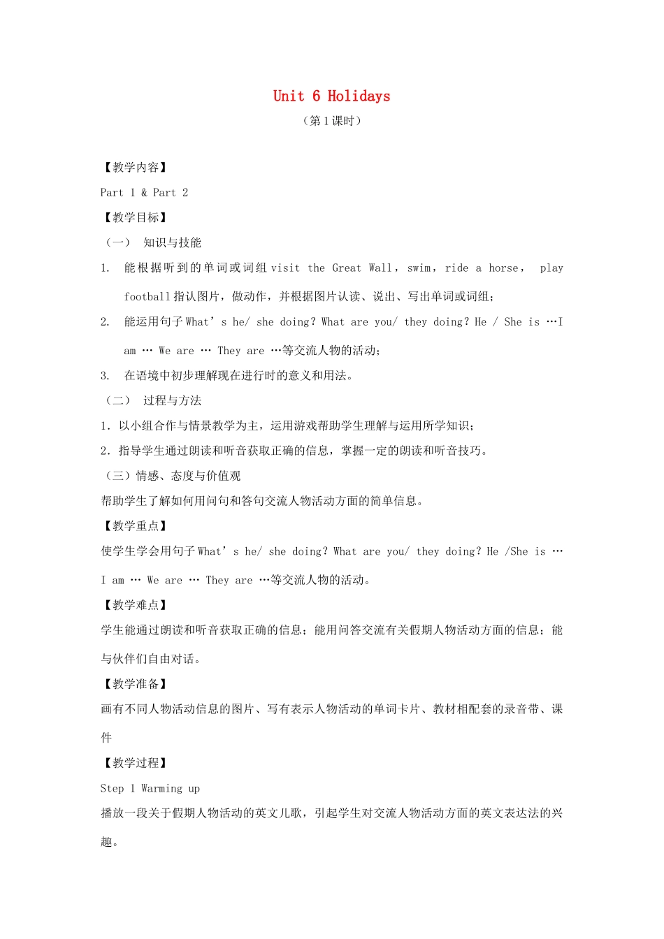 春四年级英语下册 Unit 6 Holidays（第1课时）教案 剑桥版-人教版小学四年级下册英语教案_第1页