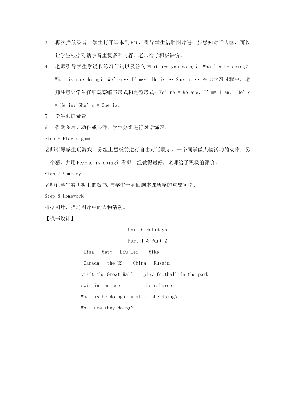 春四年级英语下册 Unit 6 Holidays（第1课时）教案 剑桥版-人教版小学四年级下册英语教案_第3页