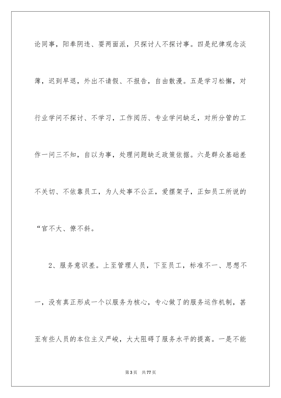 2024优秀员工演讲稿_1769_第3页