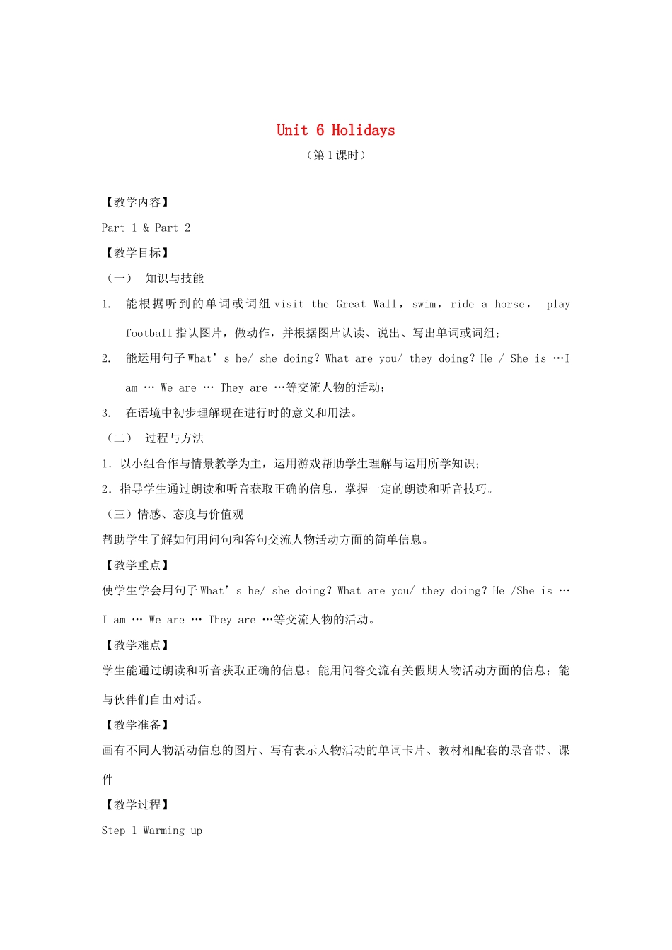 春四年级英语下册 Unit 6 Holidays（1 2）教案 剑桥版-人教版小学四年级下册英语教案_第1页