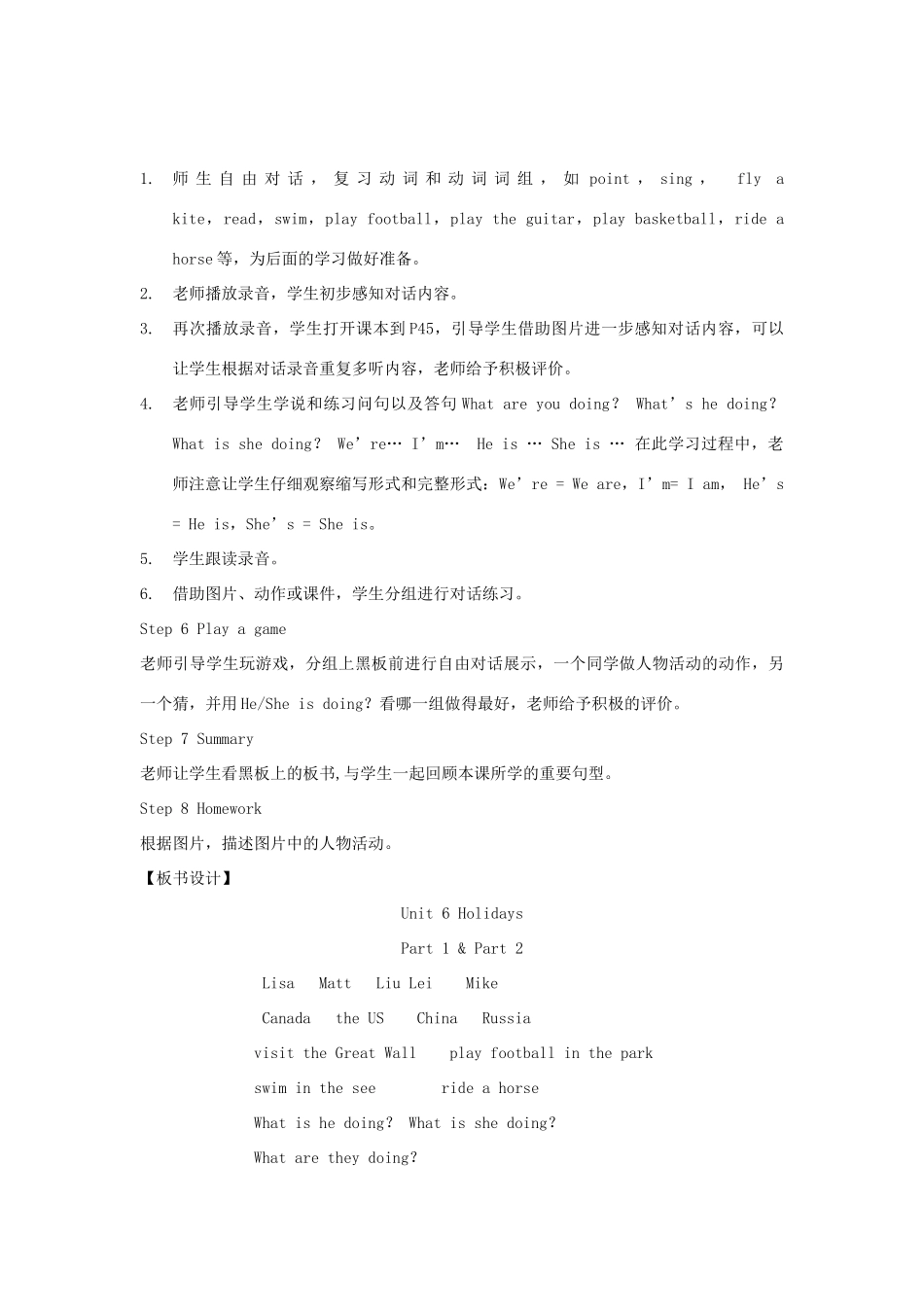 春四年级英语下册 Unit 6 Holidays（1 2）教案 剑桥版-人教版小学四年级下册英语教案_第3页