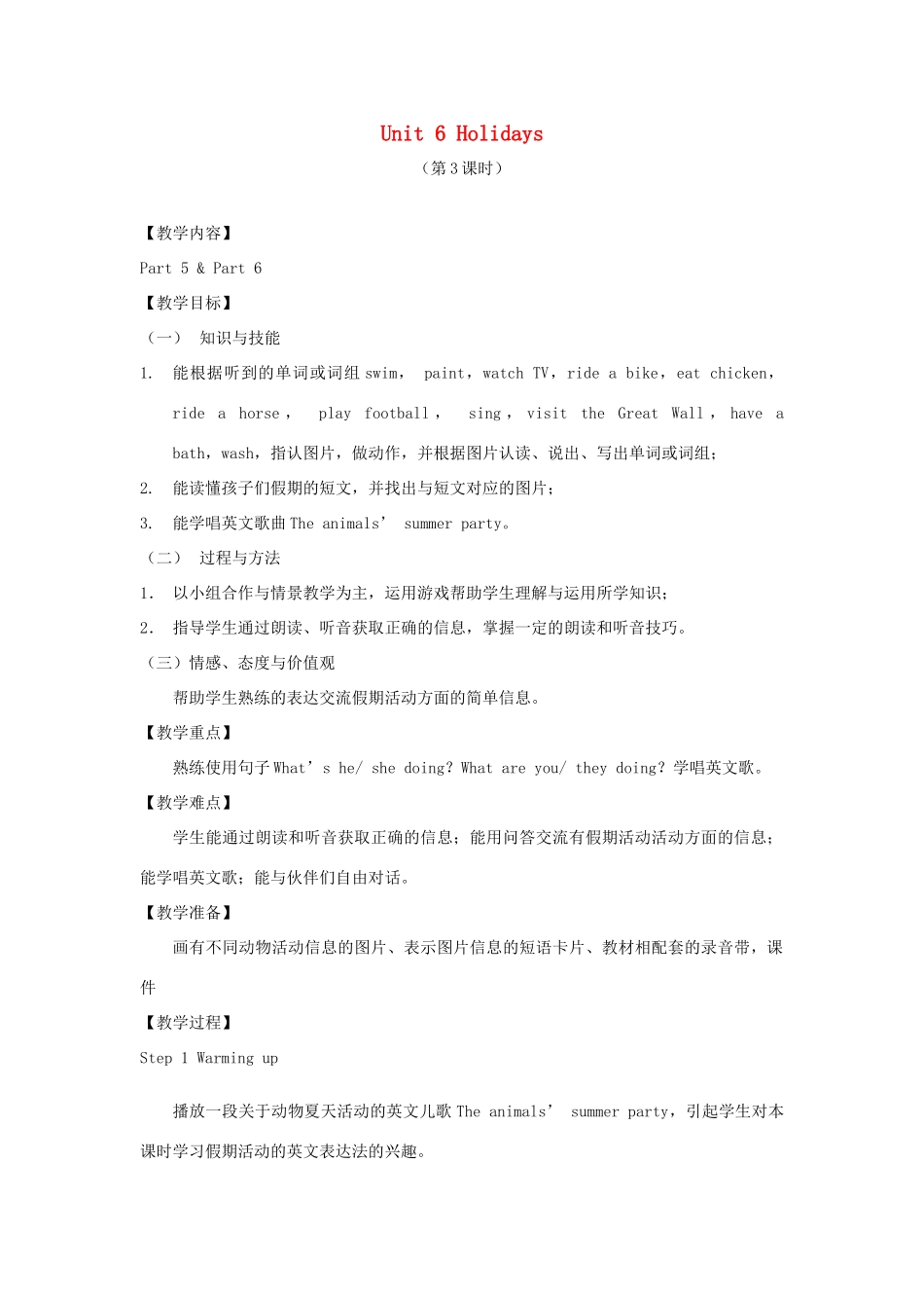 春四年级英语下册 Unit 6 Holidays（第3课时）教案 剑桥版-人教版小学四年级下册英语教案_第1页