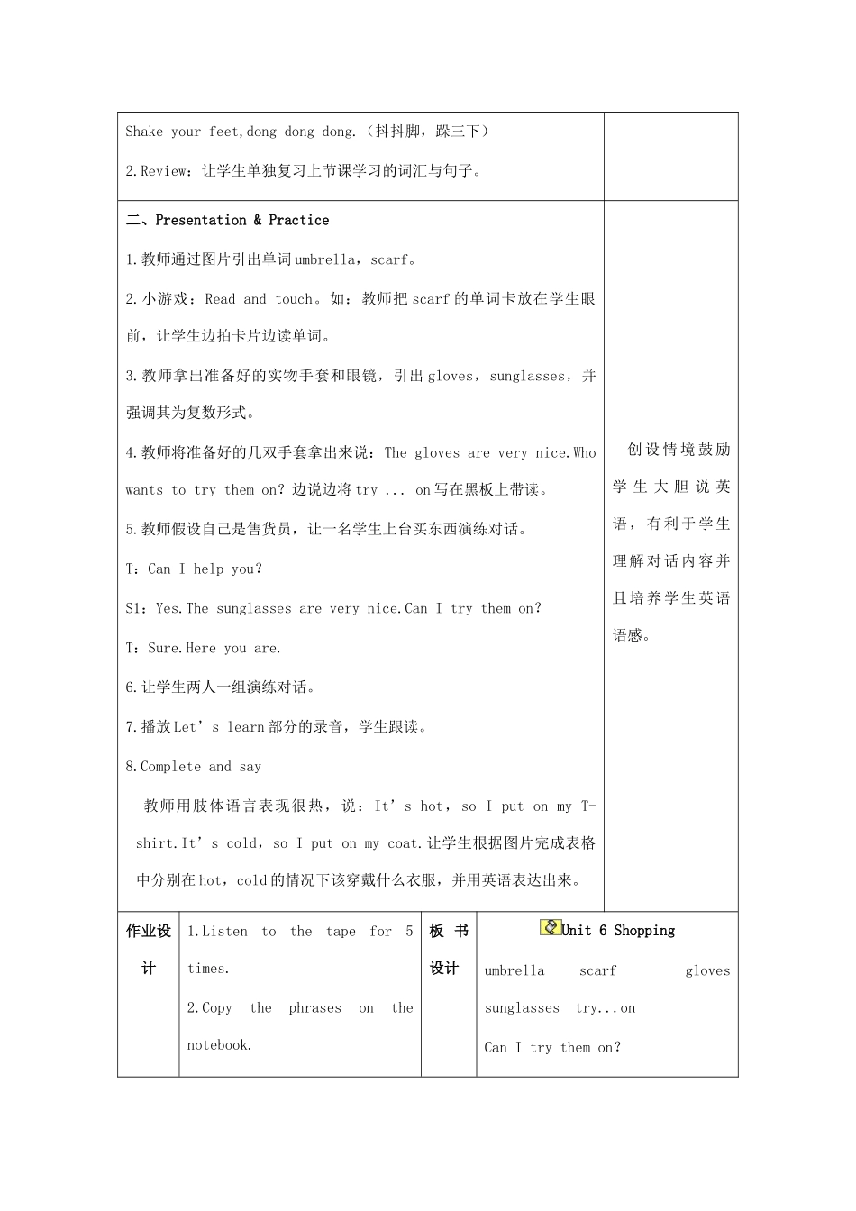 春四年级英语下册 Unit 6 Shopping分课时（1）教案 人教PEP版-人教PEP小学四年级下册英语教案_第2页