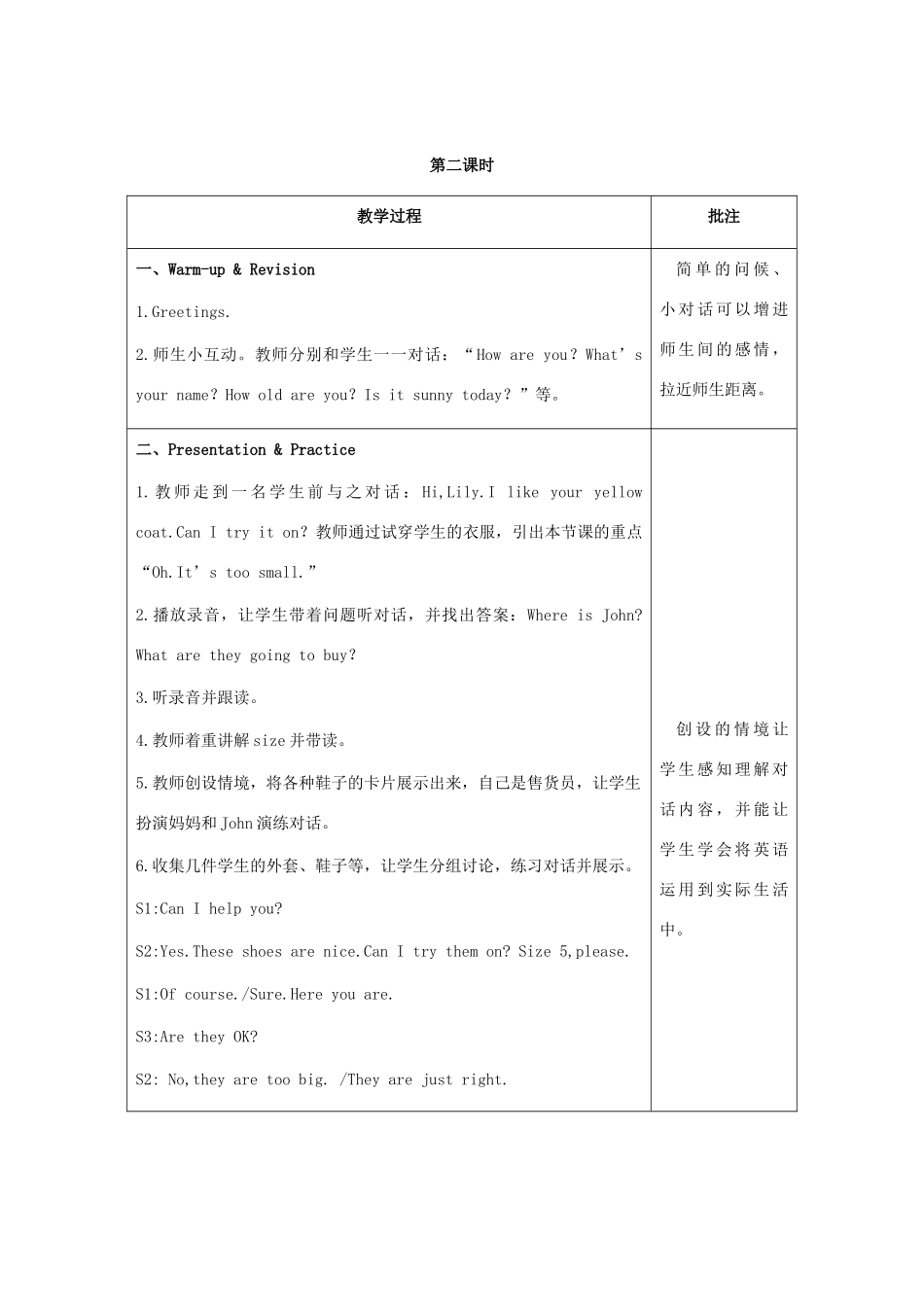 春四年级英语下册 Unit 6 Shopping分课时（1）教案 人教PEP版-人教PEP小学四年级下册英语教案_第3页