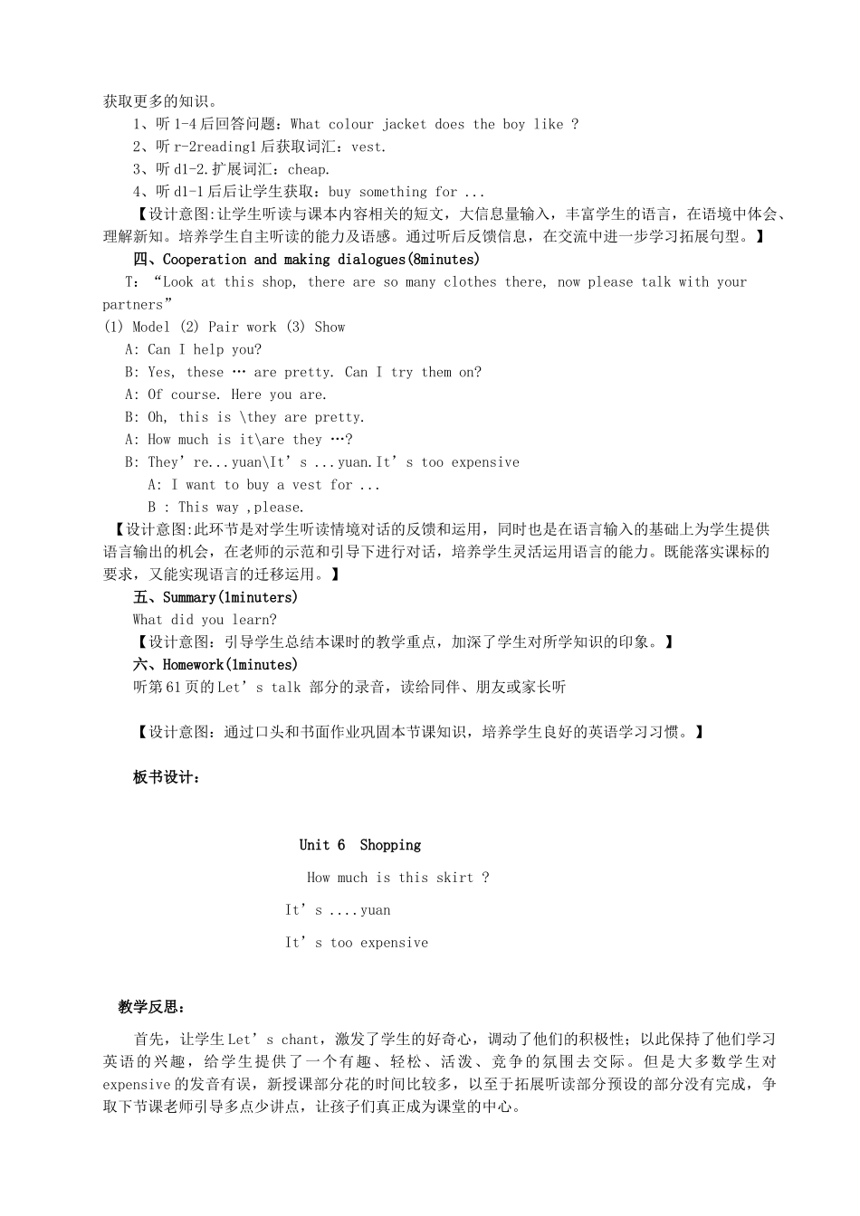 春四年级英语下册 Unit 6 Shopping B Let’s learn教案 人教PEP版-人教PEP小学四年级下册英语教案_第3页