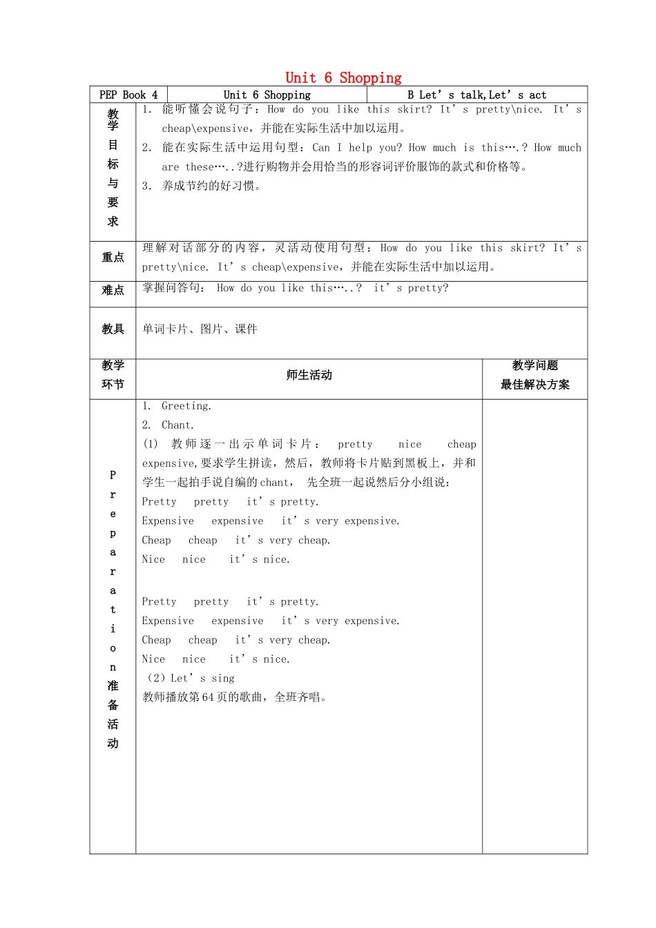 春四年级英语下册 Unit 6 Shopping B Let’s talk  Let’s act教案 人教PEP版-人教PEP小学四年级下册英语教案_第1页