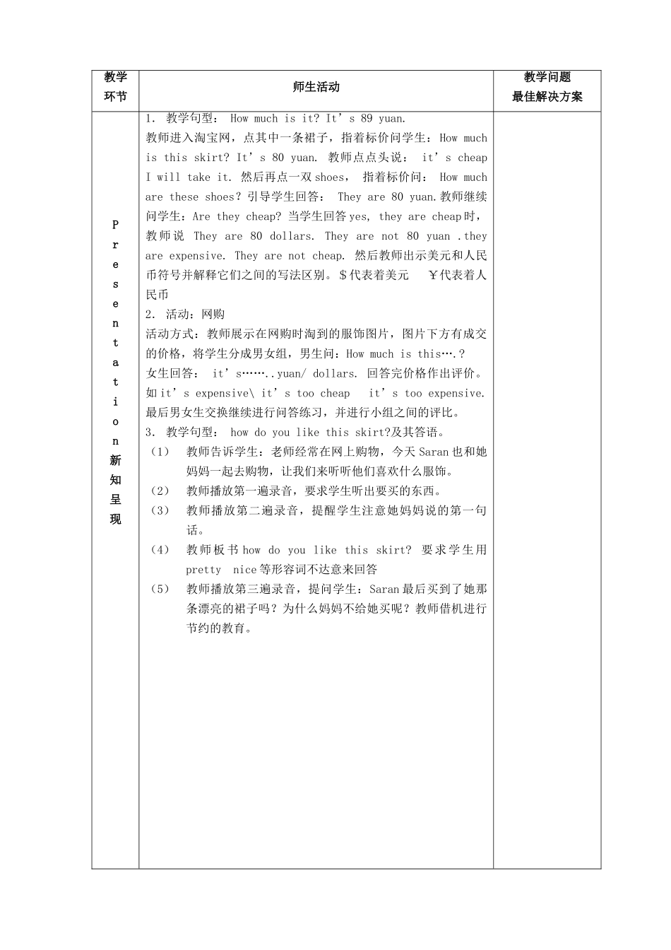 春四年级英语下册 Unit 6 Shopping B Let’s talk  Let’s act教案 人教PEP版-人教PEP小学四年级下册英语教案_第2页