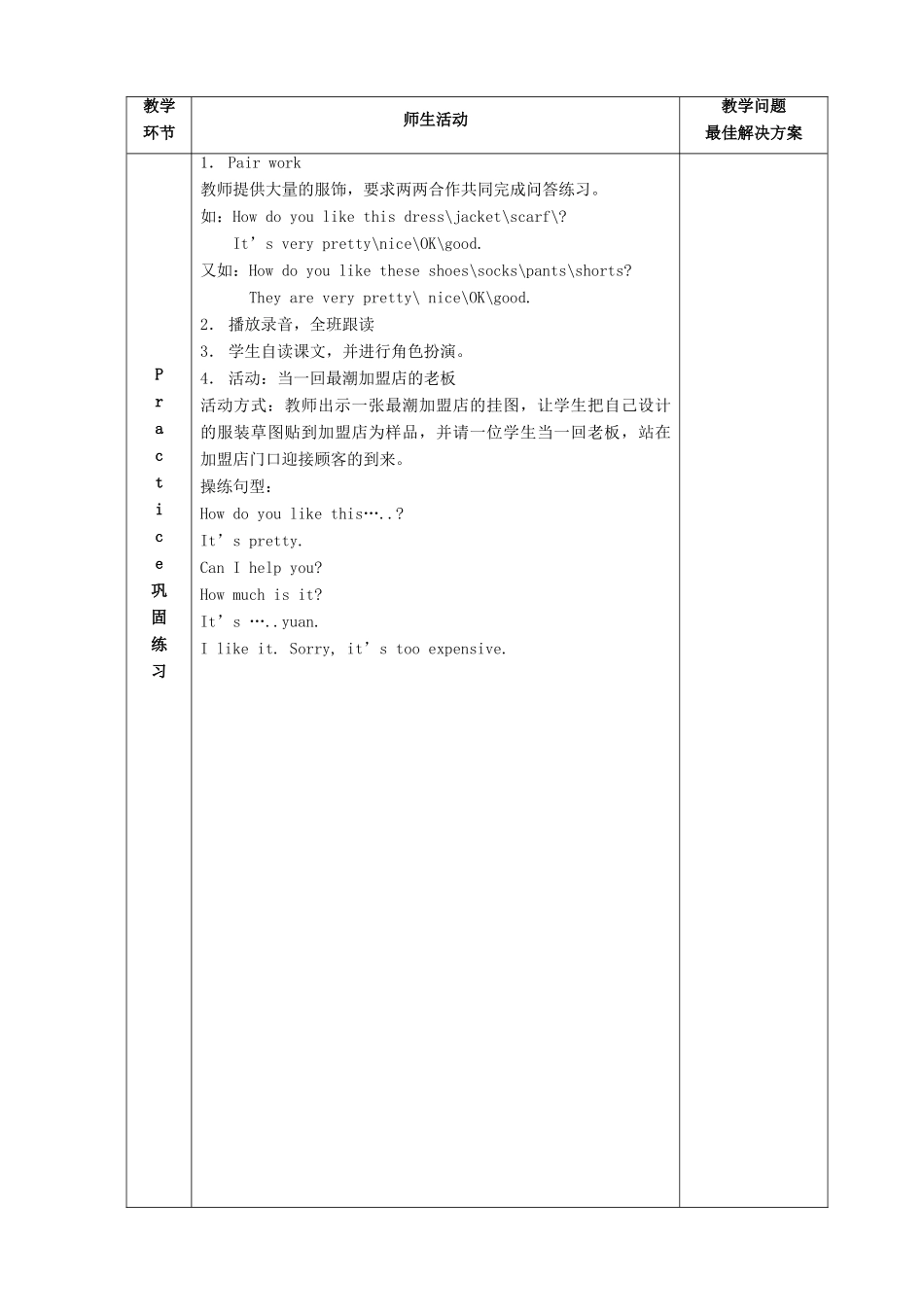 春四年级英语下册 Unit 6 Shopping B Let’s talk  Let’s act教案 人教PEP版-人教PEP小学四年级下册英语教案_第3页