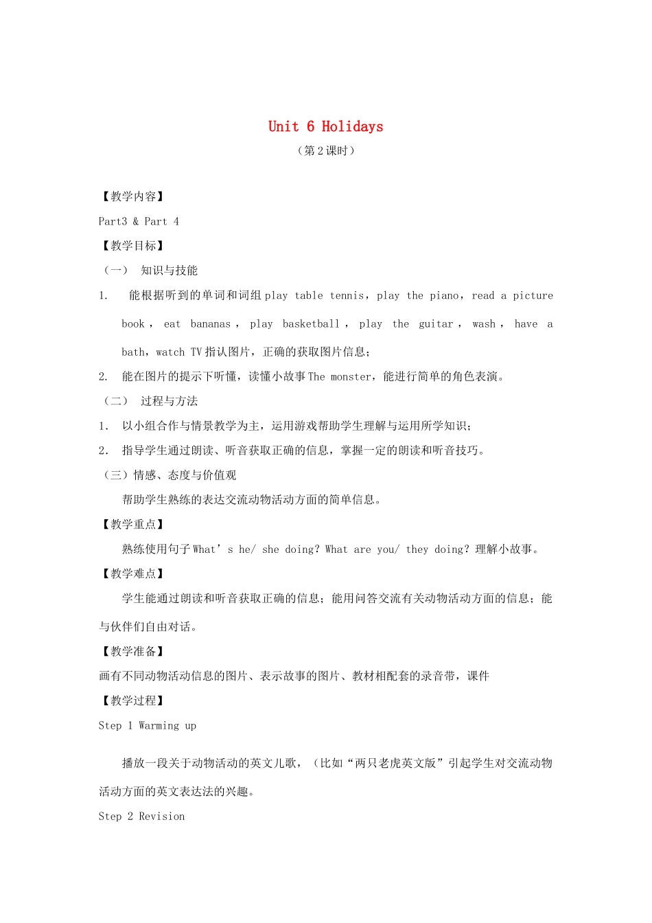 春四年级英语下册 Unit 6 Holidays（3 4）教案 剑桥版-人教版小学四年级下册英语教案_第1页