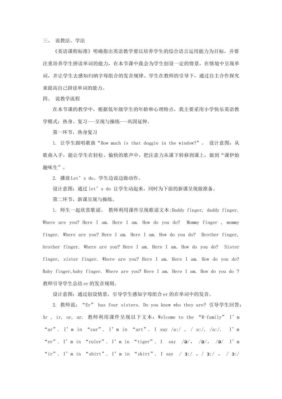 春四年级英语下册 Unit 6 Shopping A Let’s spell说课稿 人教PEP版-人教PEP小学四年级下册英语教案_第2页