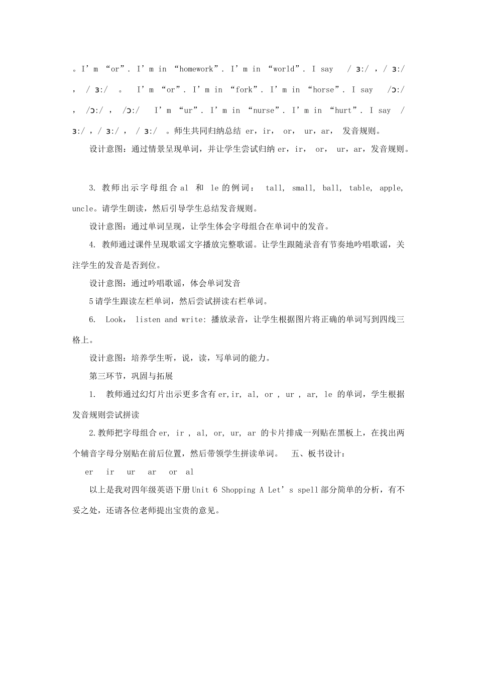 春四年级英语下册 Unit 6 Shopping A Let’s spell说课稿 人教PEP版-人教PEP小学四年级下册英语教案_第3页