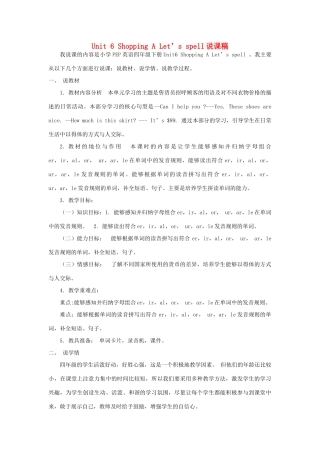 春四年级英语下册 Unit 6 Shopping A Let’s spell说课稿 人教PEP版-人教PEP小学四年级下册英语教案