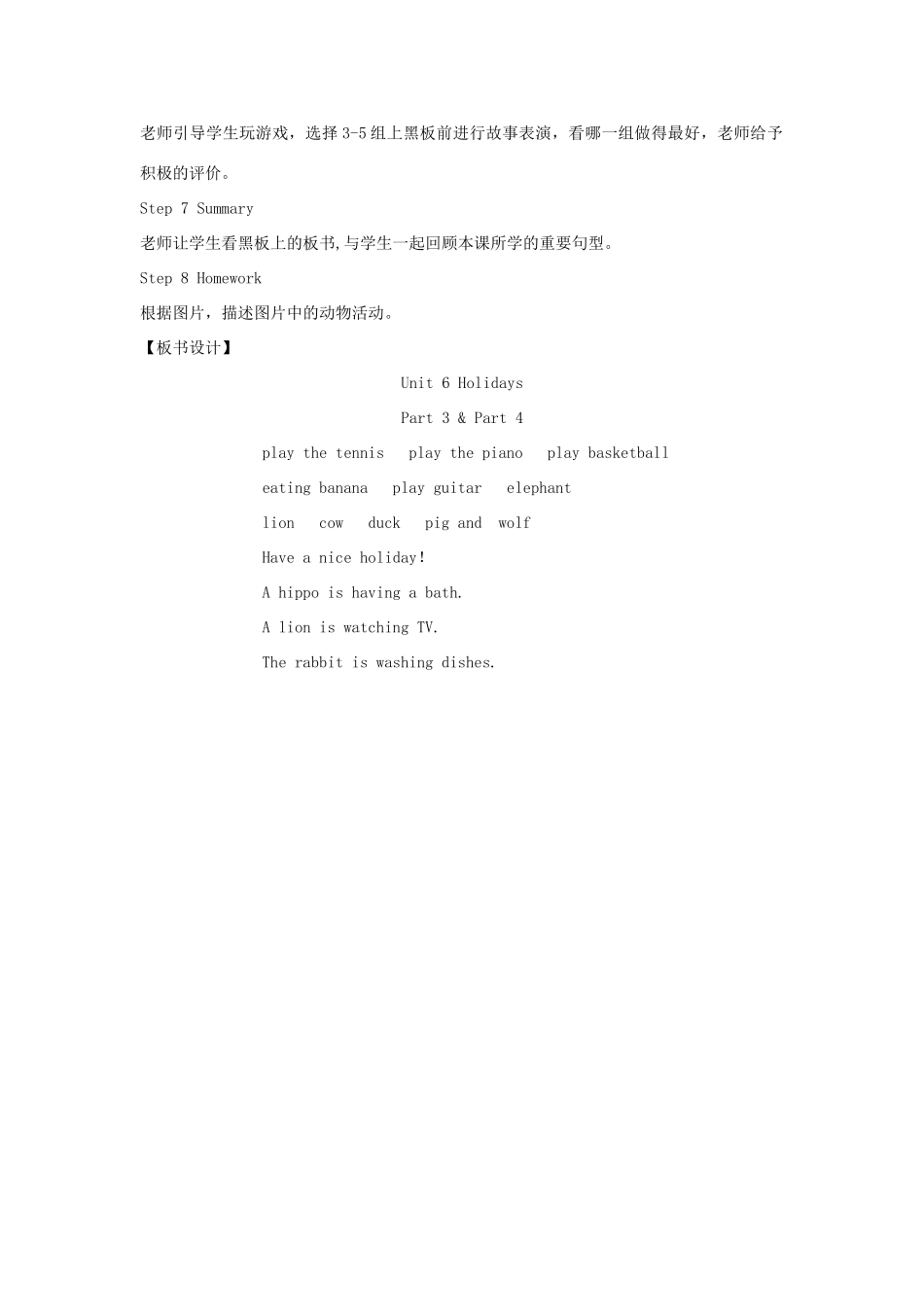 春四年级英语下册 Unit 6 Holidays（第2课时）教案 剑桥版-人教版小学四年级下册英语教案_第3页