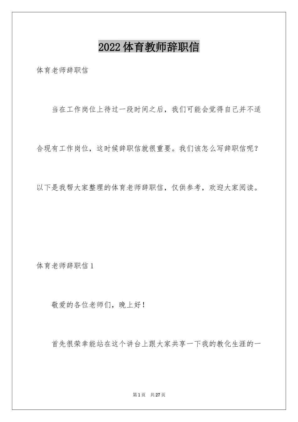 2024体育教师辞职信_第1页