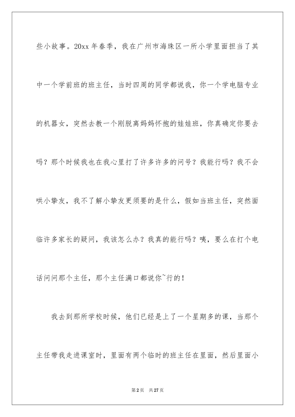 2024体育教师辞职信_第2页