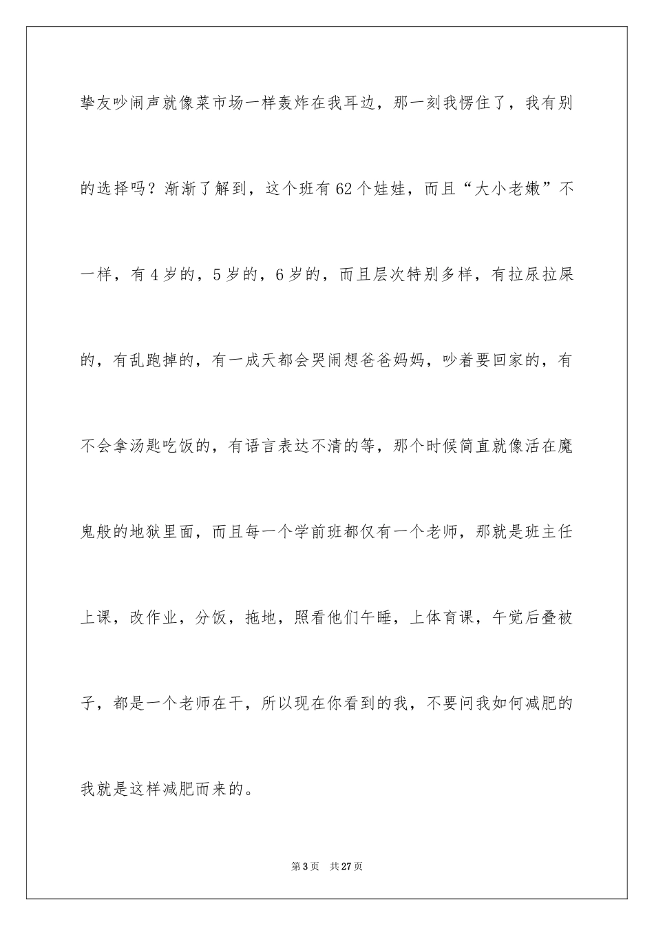 2024体育教师辞职信_第3页