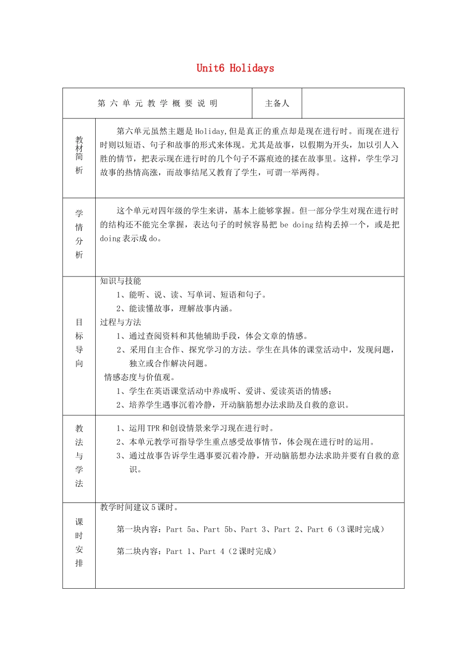 春四年级英语下册 Unit 6 Holidays教案 剑桥版-人教版小学四年级下册英语教案_第1页