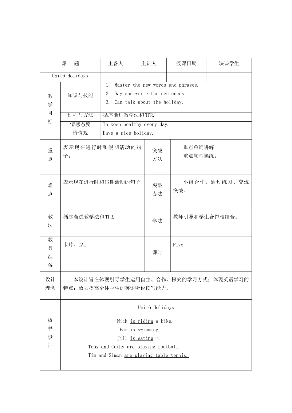 春四年级英语下册 Unit 6 Holidays教案 剑桥版-人教版小学四年级下册英语教案_第2页