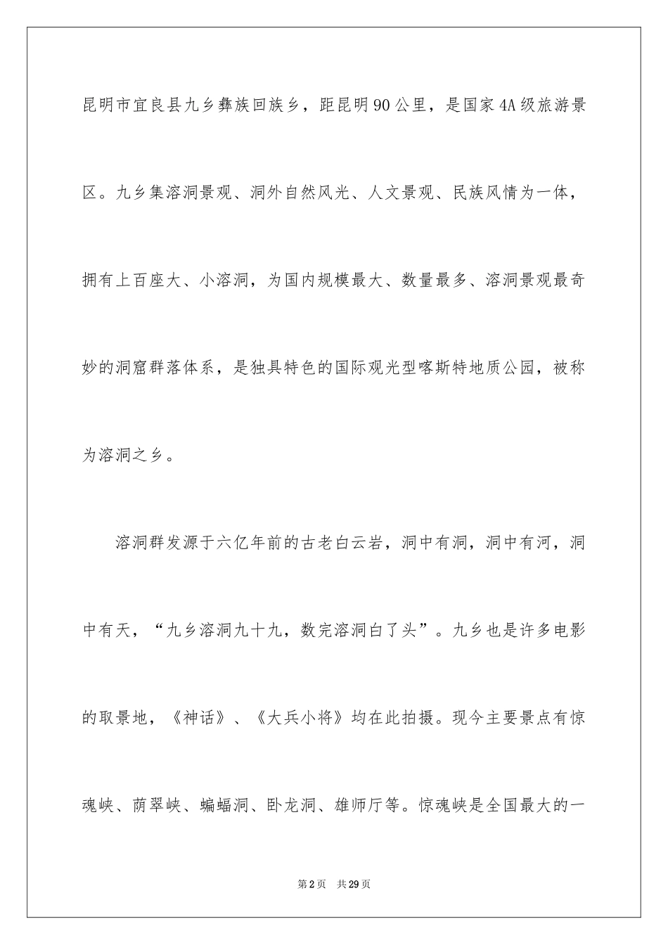 2024云南九乡导游词_2_第2页