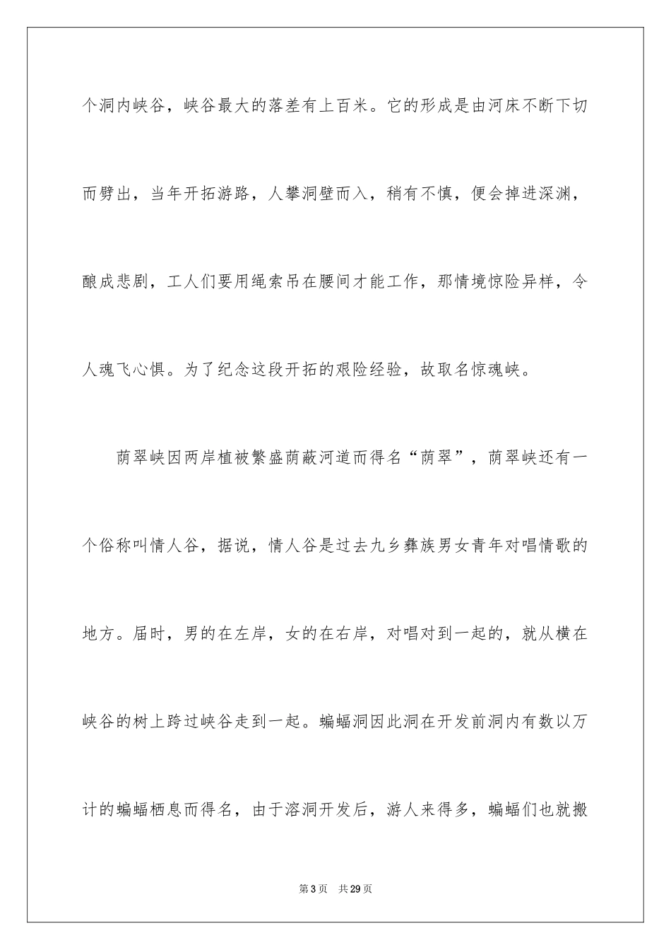2024云南九乡导游词_2_第3页