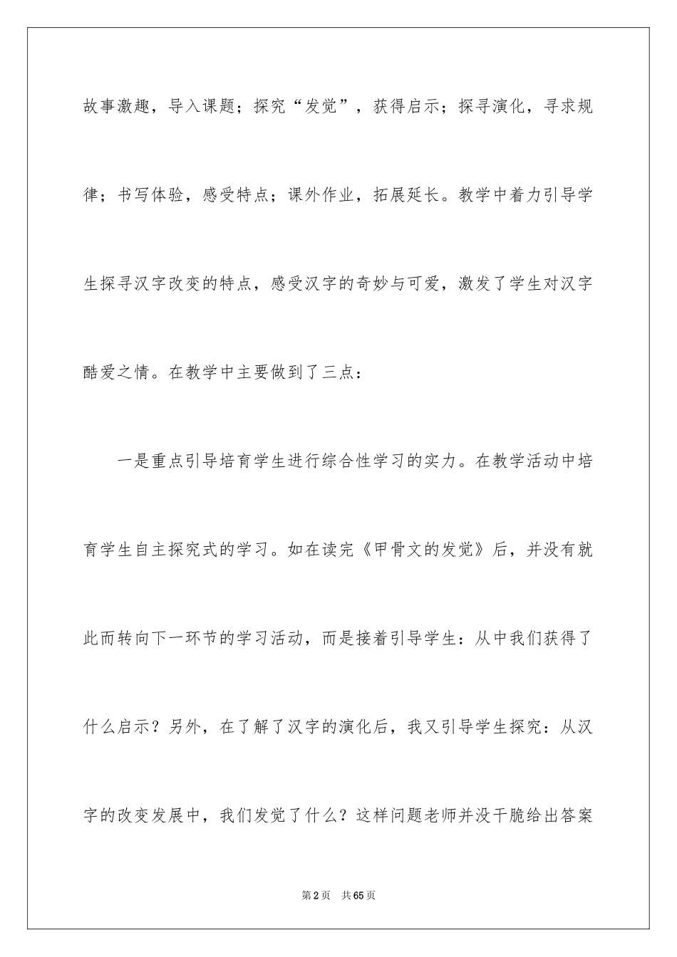 2024《遨游汉字王国》教学反思_第2页