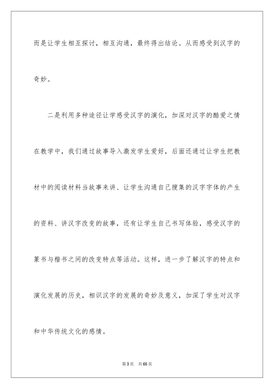 2024《遨游汉字王国》教学反思_第3页