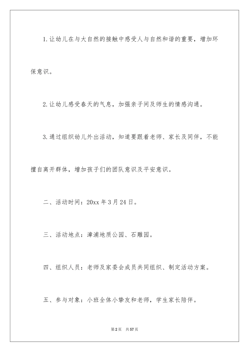 2024亲子活动总结_23_第2页