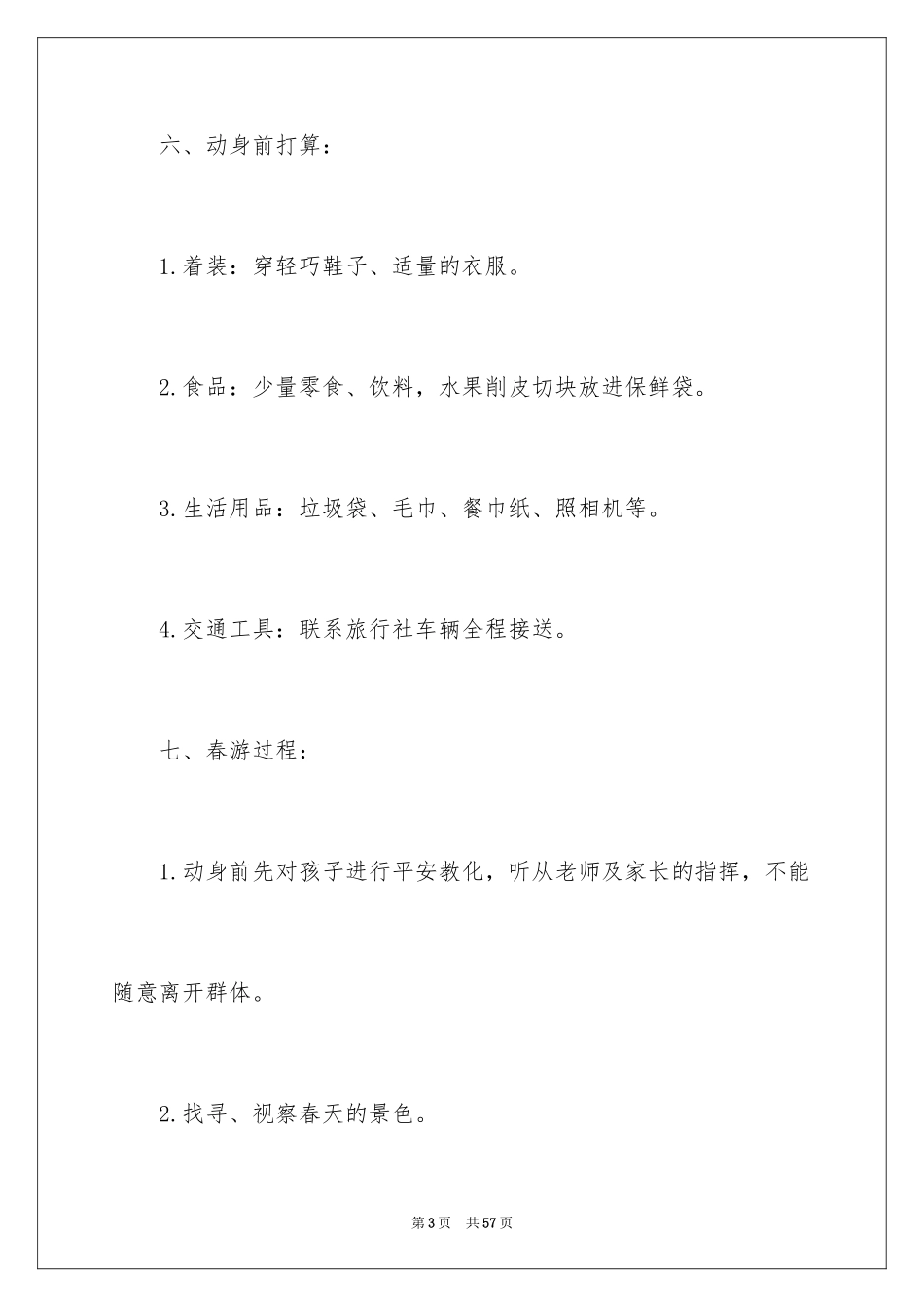 2024亲子活动总结_23_第3页