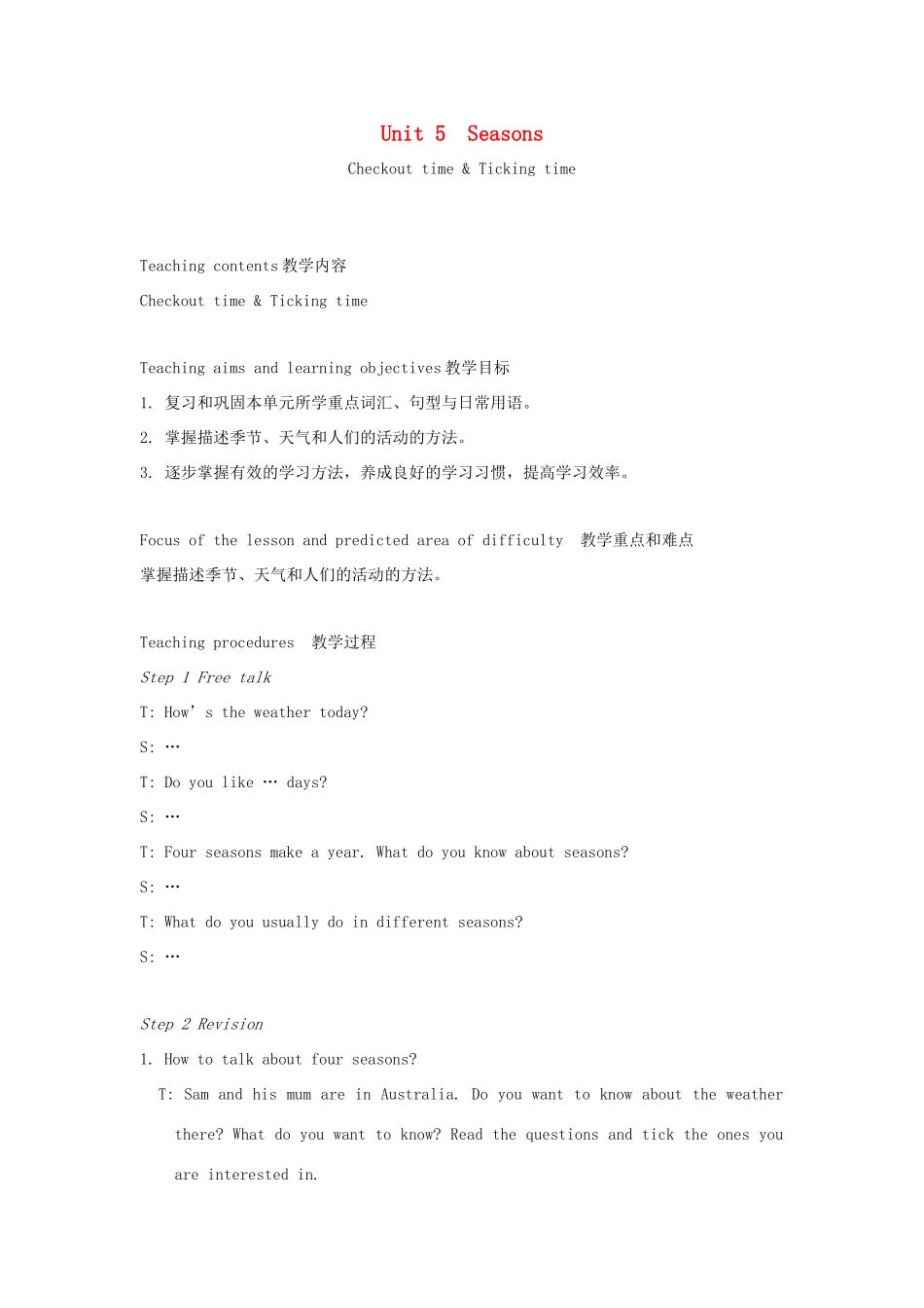 春四年级英语下册 Unit 5 Seasons第4课时教案说课稿 （新版）牛津译林版-牛津版小学四年级下册英语教案_第1页