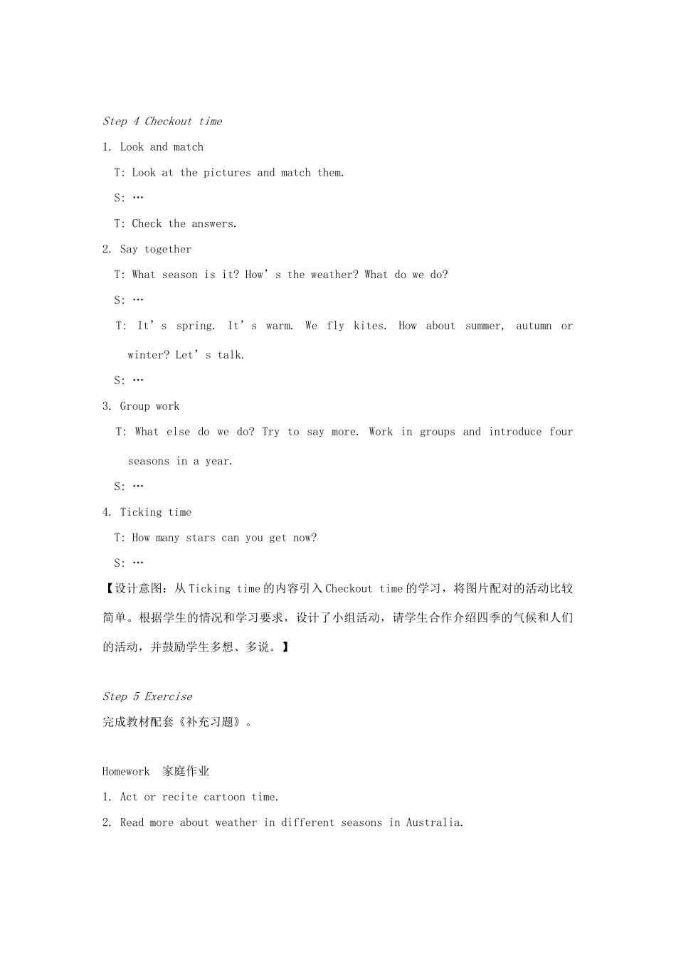 春四年级英语下册 Unit 5 Seasons第4课时教案说课稿 （新版）牛津译林版-牛津版小学四年级下册英语教案_第3页