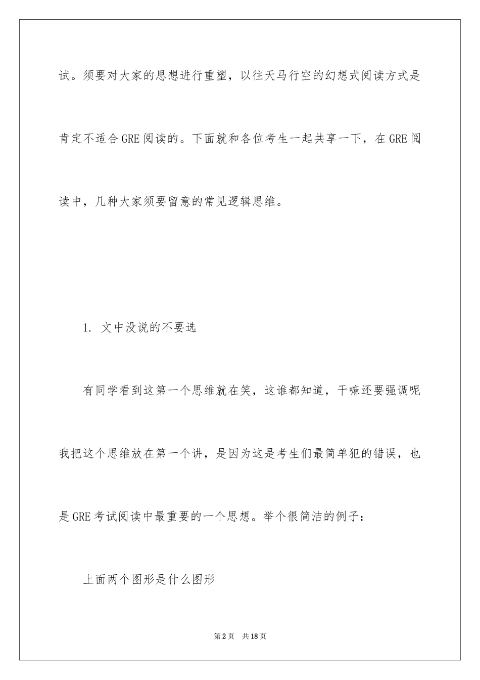 2024GRE阅读考试中最为常见的四种逻辑思维_第2页