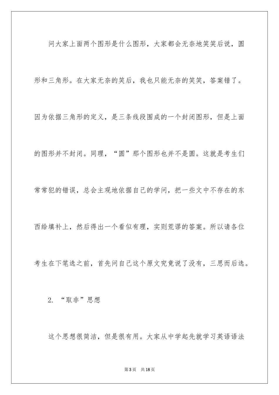 2024GRE阅读考试中最为常见的四种逻辑思维_第3页