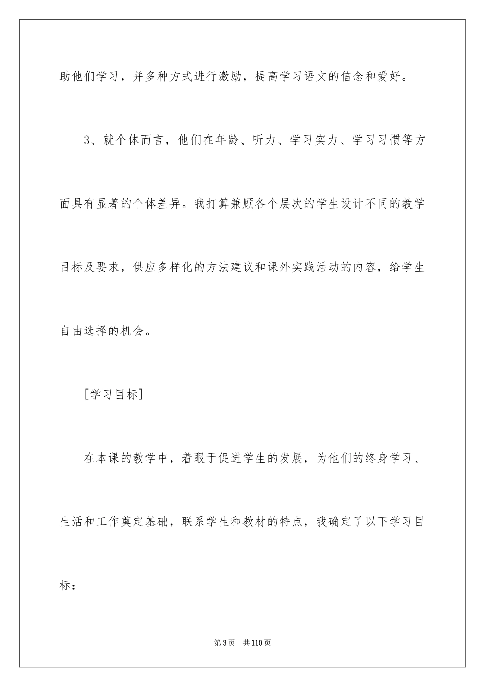 2024《两只狮子》语文说课稿_第3页