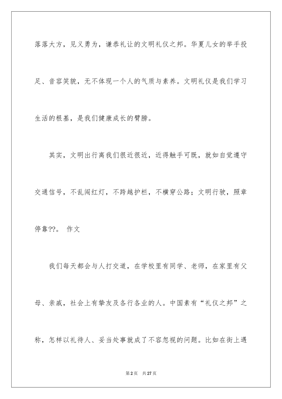 2024中华魂演讲稿_339_第2页