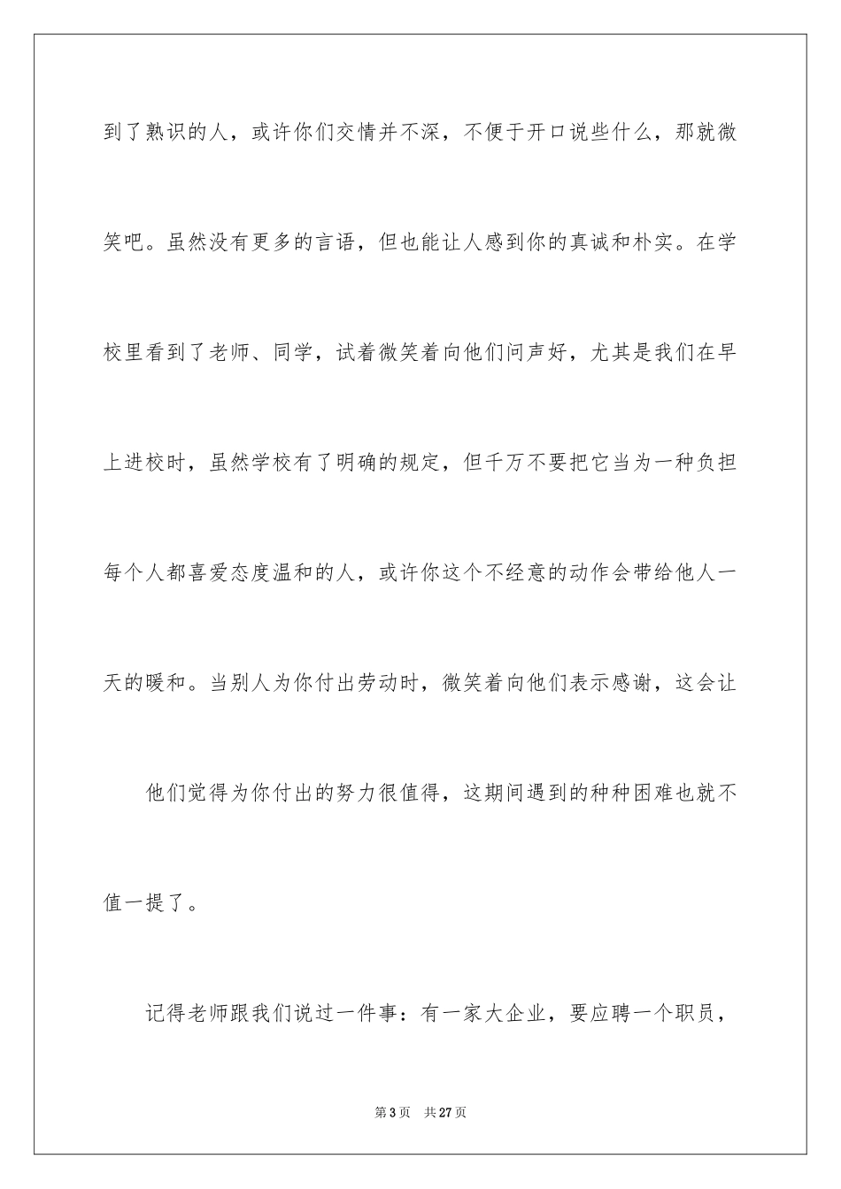 2024中华魂演讲稿_339_第3页