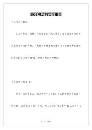 2024书店的实习报告_1