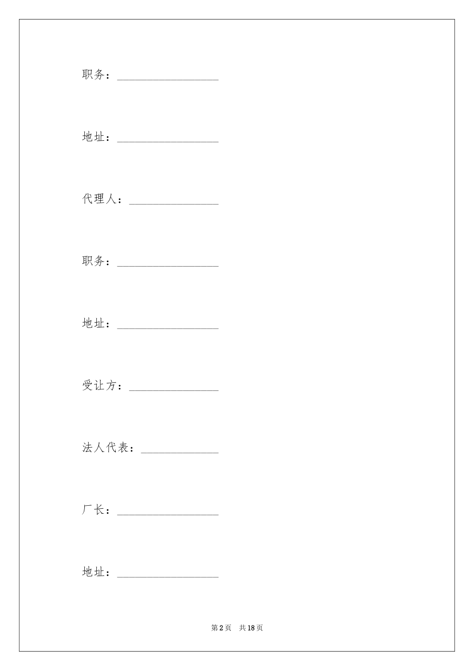 2024专利权转让合同_6_第2页