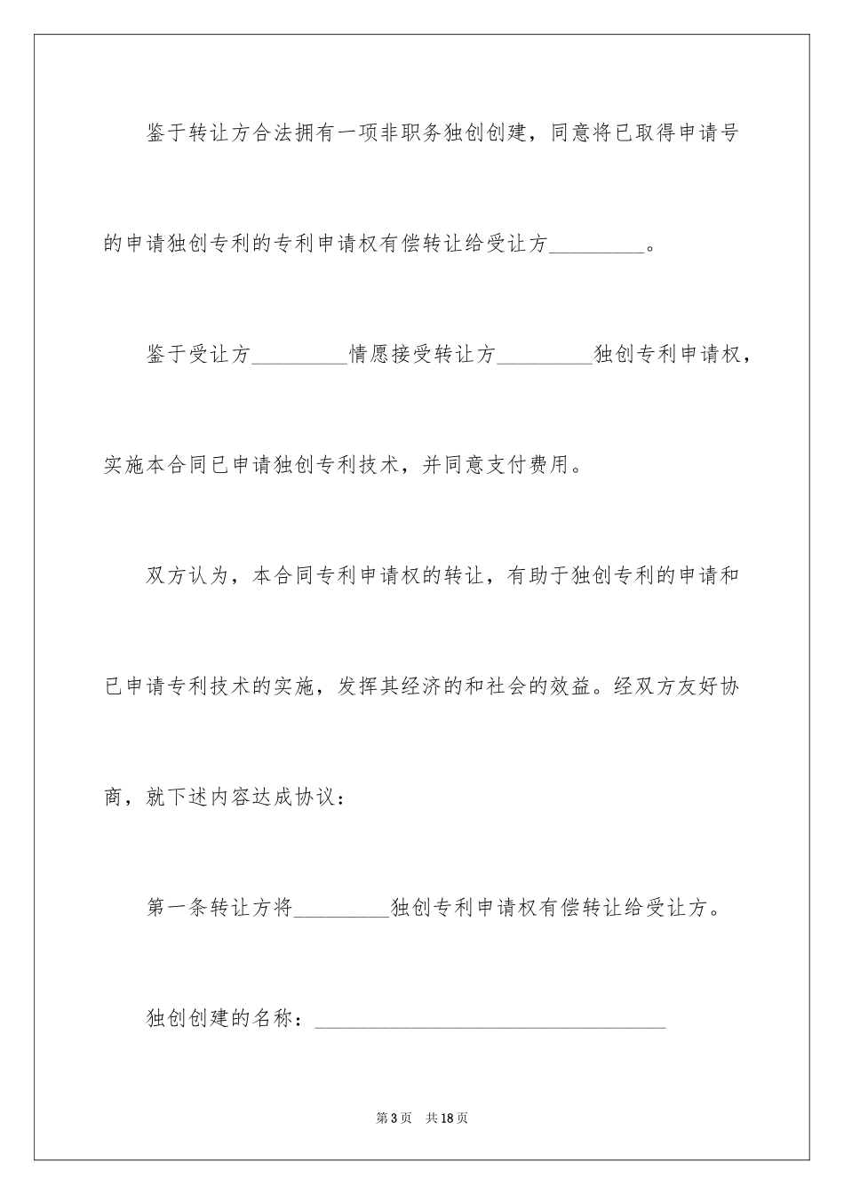 2024专利权转让合同_6_第3页