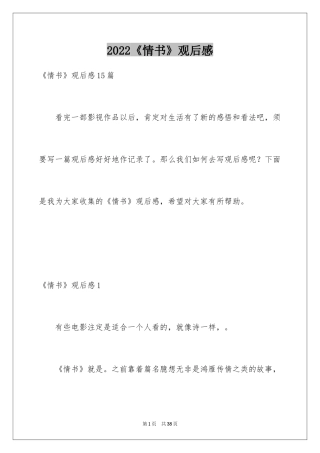 2024《情书》观后感_24