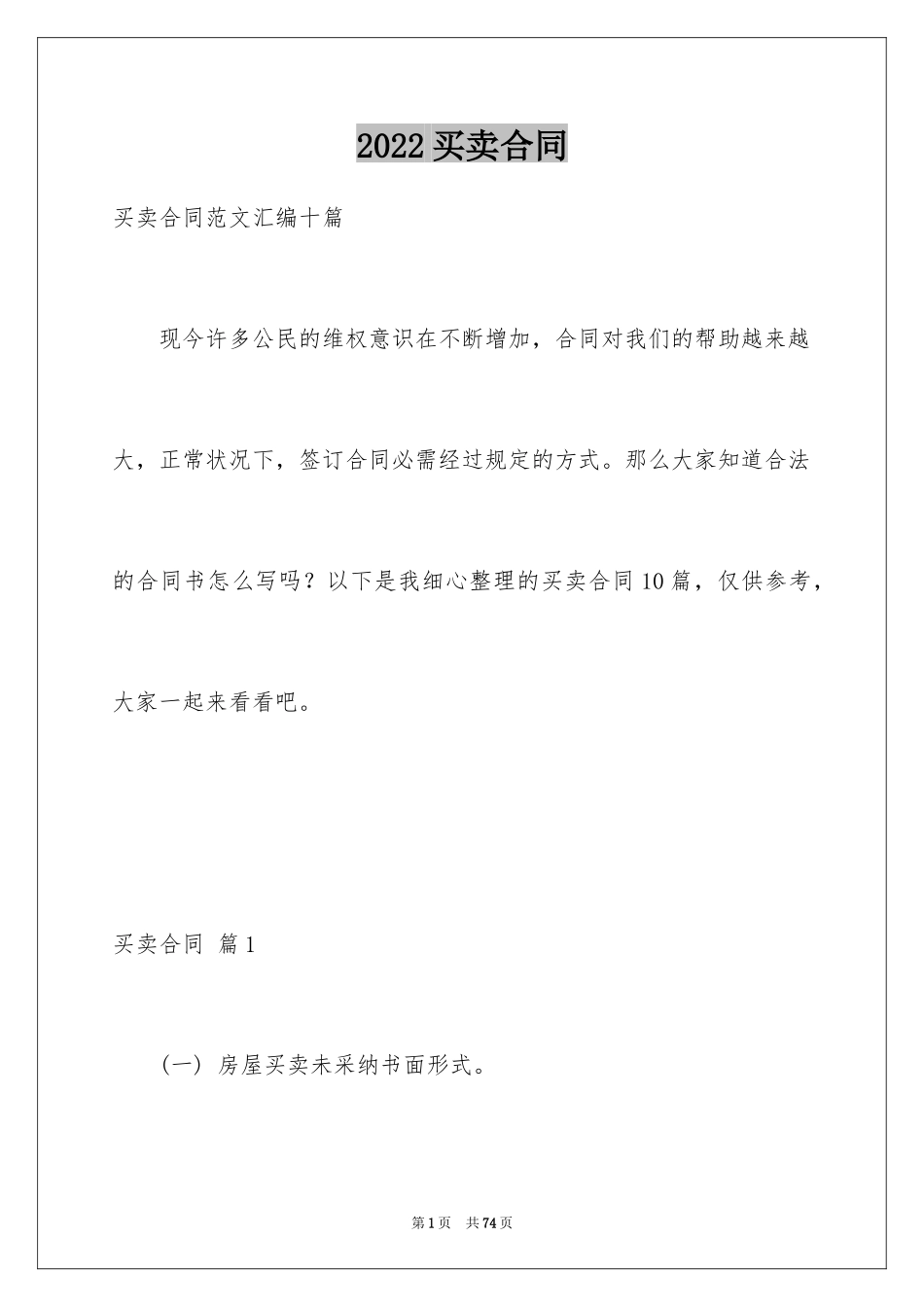 2024买卖合同_1155_第1页
