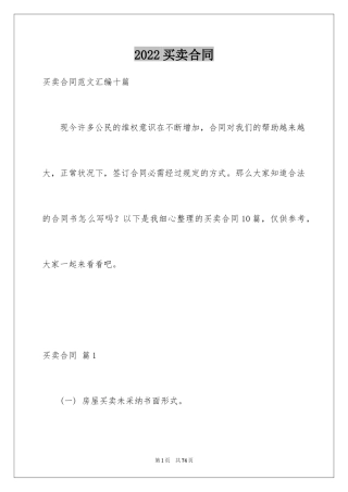 2024买卖合同_1155