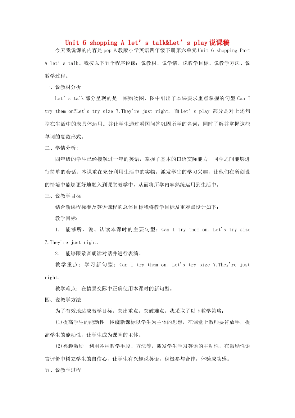 春四年级英语下册 Unit 6 Shopping A let’s talk  Let’s play说课稿 人教PEP版-人教PEP小学四年级下册英语教案_第1页