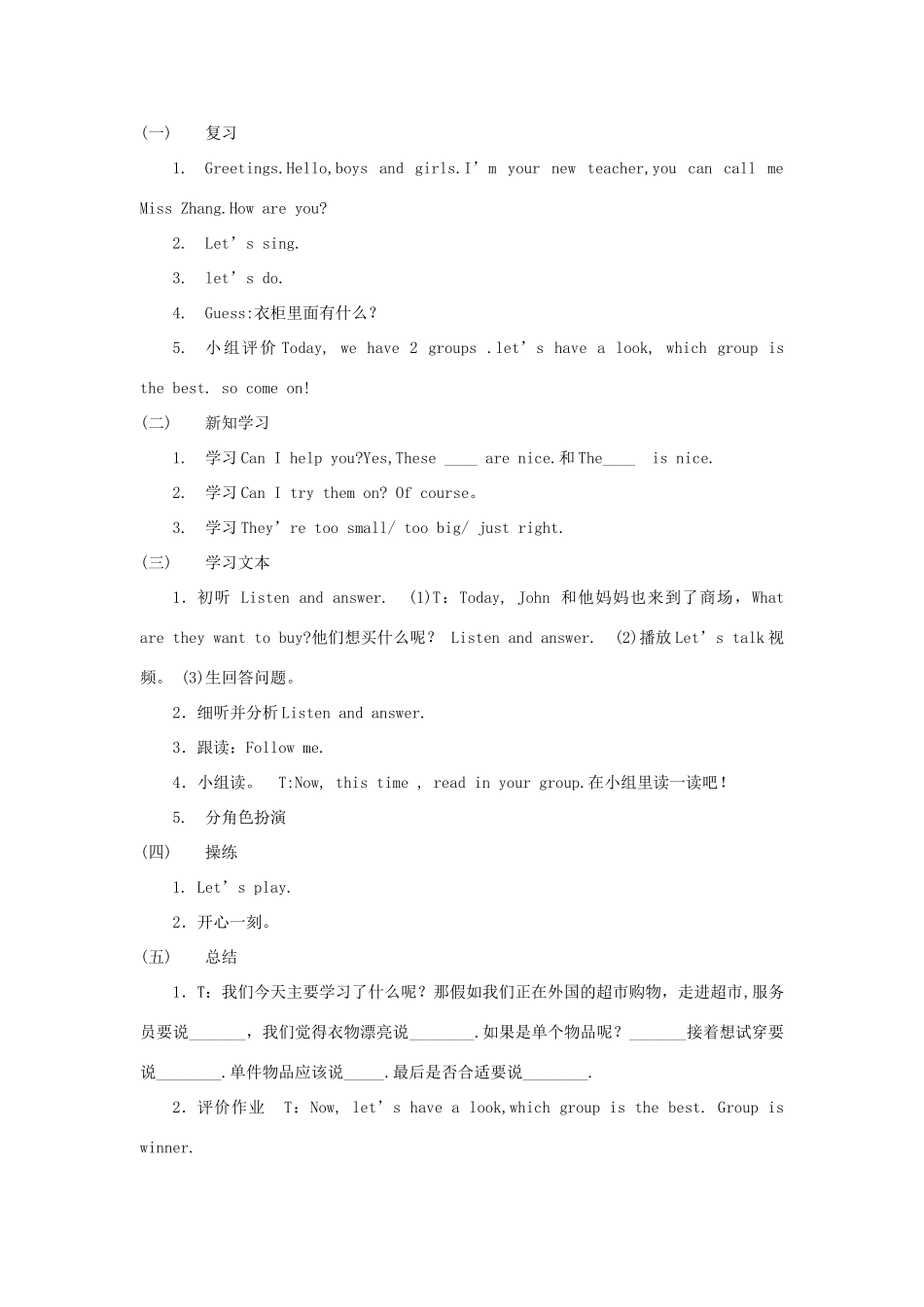 春四年级英语下册 Unit 6 Shopping A let’s talk  Let’s play说课稿 人教PEP版-人教PEP小学四年级下册英语教案_第2页